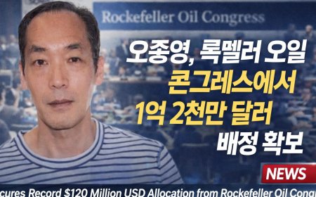 오종영, 록펠러 오일 콘그레스에서 1억 2천만 달러 규모 배정 확보
